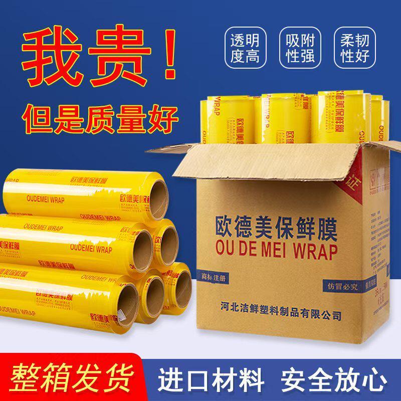整箱保鲜膜大卷家用经济装欧德美牌食品商用蔬菜冷藏厨房保鲜膜