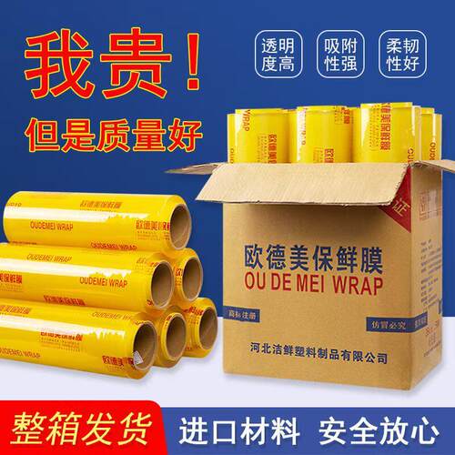 整箱保鲜膜大卷家用经济装欧德美牌食品级商用蔬菜冷藏厨房保鲜膜