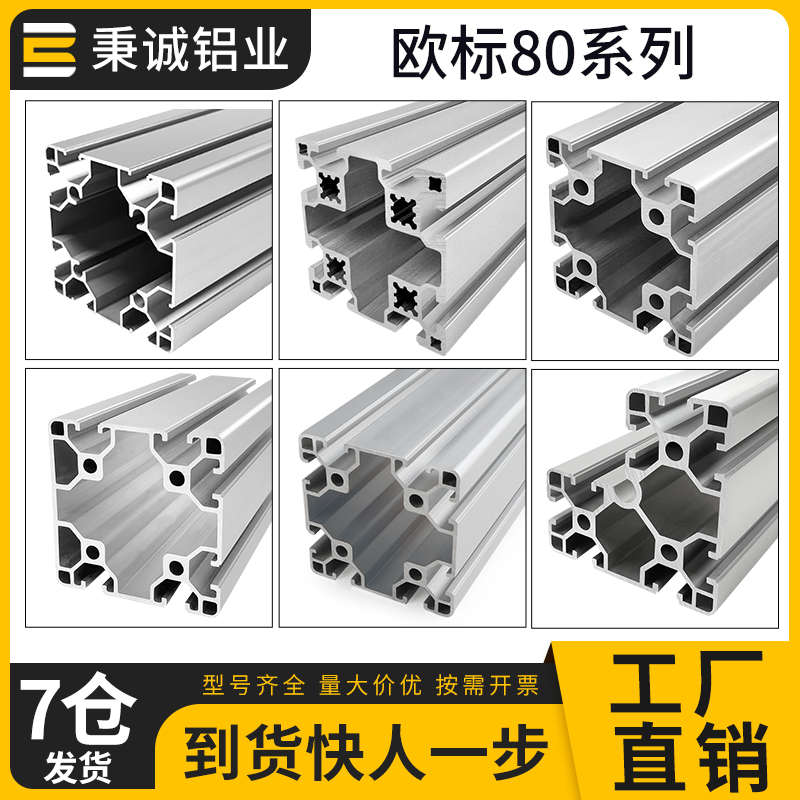 工业铝合金铝型材8080单双封槽欧标80120加厚重型流水线80160型材