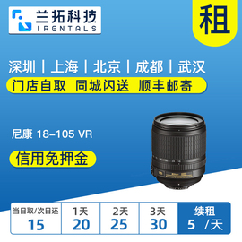 尼康 AF-S DX 18-105mm F3.5-5.6 G ED VR 18105 镜头租赁
