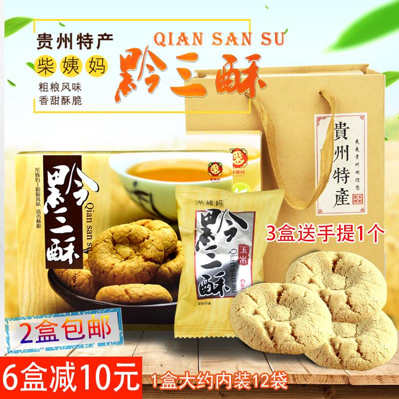贵州特产柴姨妈黔三酥早荞吃酥杂粮酥饼糕点贵阳小点零食208g