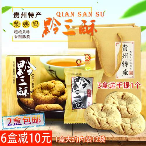 贵州特产柴姨妈黔三酥早荞吃酥杂粮酥饼糕点贵阳小点零食208g