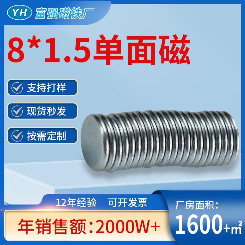 现货钕铁硼磁铁12*2mm多种尺寸箱包防腐磁铁8*1.5礼品盒单面磁铁