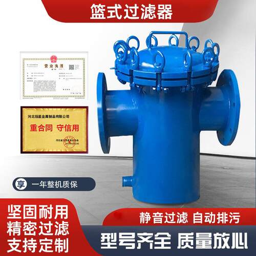 不锈钢碳钢篮式过滤器快开直通式污水管道除污器泳池用毛发收集器