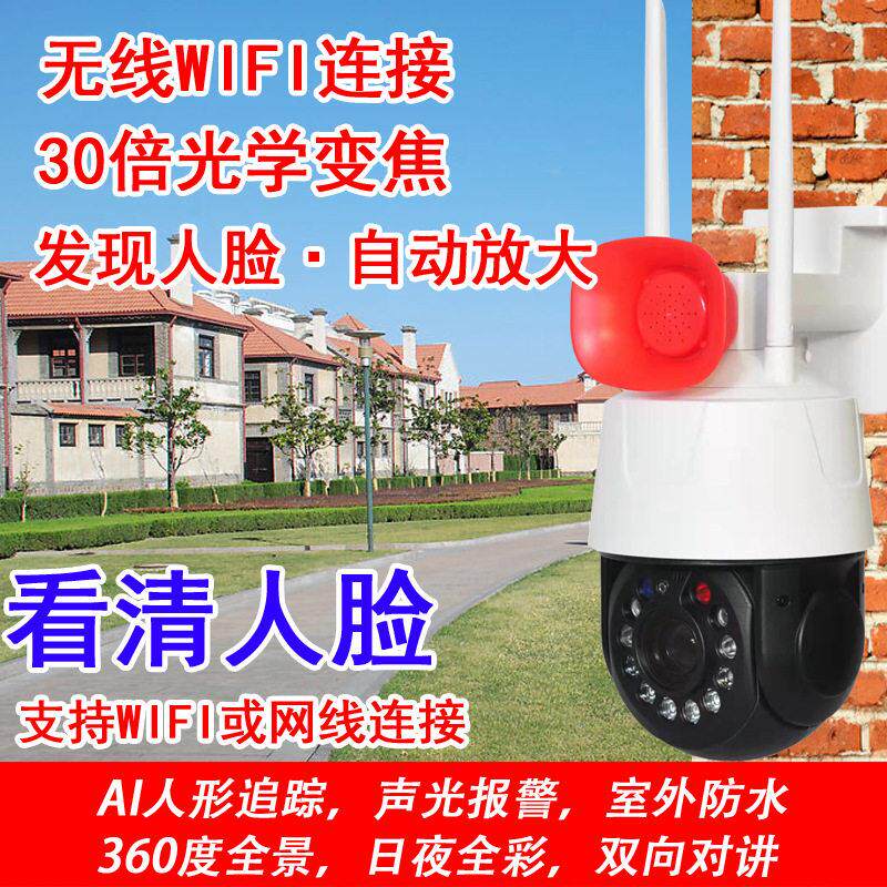 远距离30倍光学变焦监控摄像头室外无线网络监控器清夜视摄像机