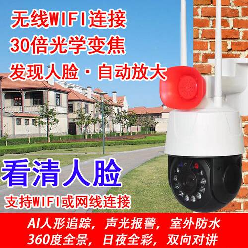 远距离30倍光学变焦监控摄像头室外无线网络监控器清夜视摄像机