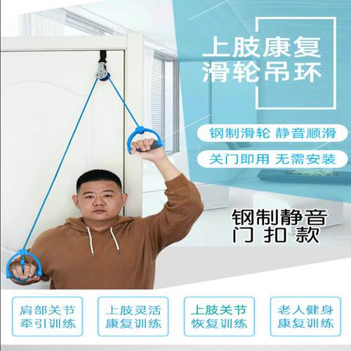 上肢康复训练器材悬挂肩颈拉伸滑轮吊环牵引偏瘫中风手臂胳膊力量