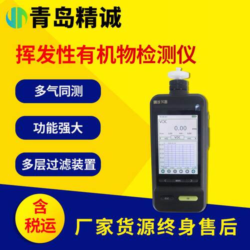 PID挥发性有机物VOC检测仪PID光离子原理泵流量十档可调