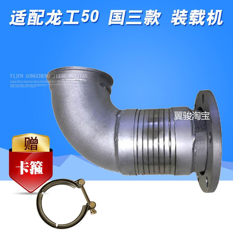 龙工855装载机855N 850 853堆高机排气管增压器连接管消音消音弯