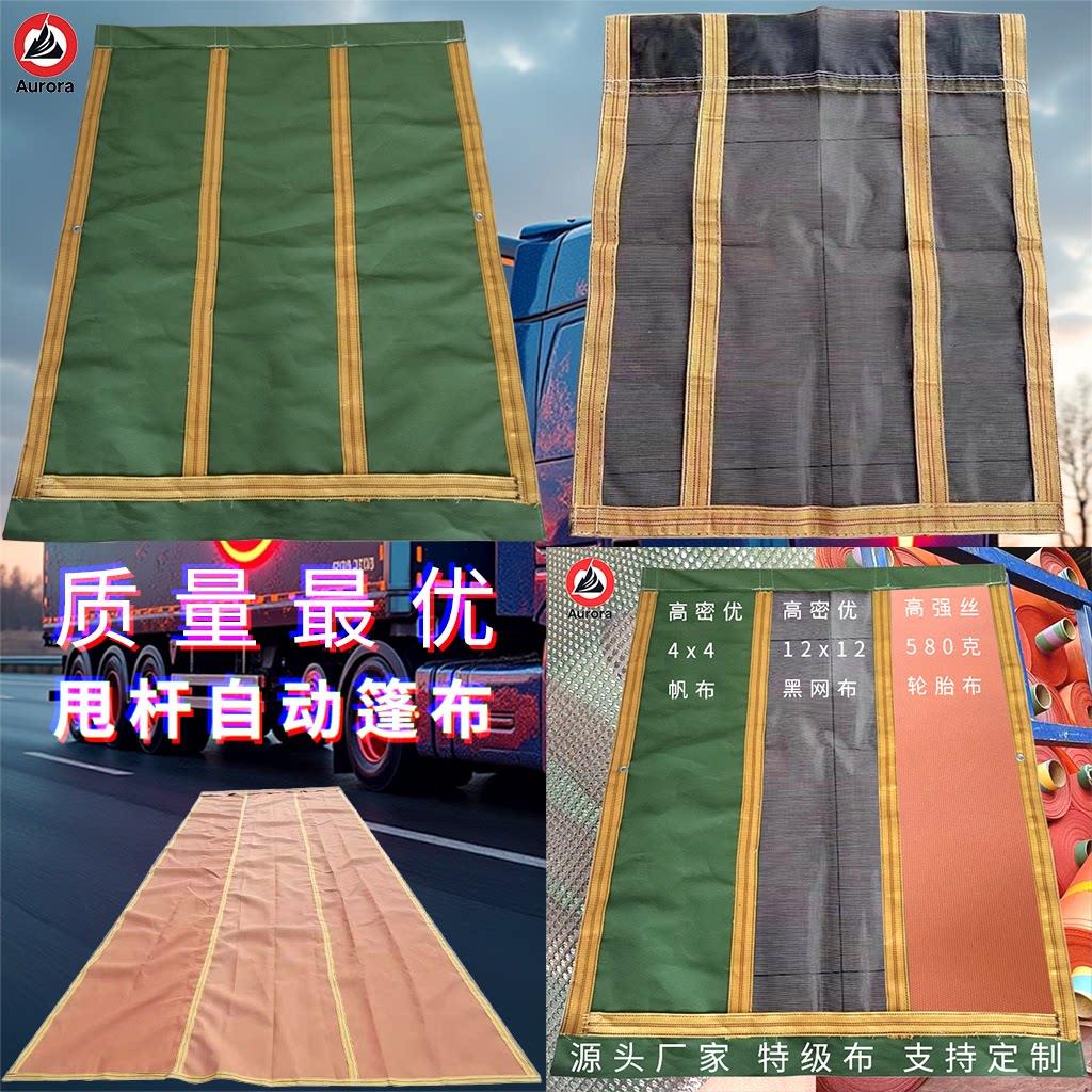 渣土车电动篷布倾卸车自动篷布配件全套货车甩杆式环保加厚黑网布