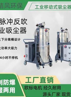 工厂汽车配件打磨粉尘碎屑吸尘器车间磨床粉末防爆工业机大吸力