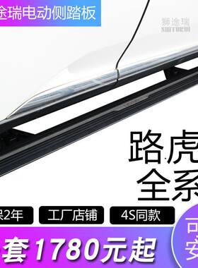 适用路虎揽胜发现神行发现5电动侧踏板折叠踏板智能款伸缩改装