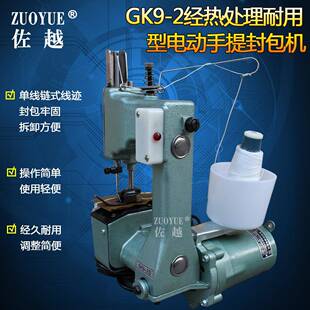 GK9-2经热处理手提自动编织袋缝包机 自动缝袋机 手提电动封包机