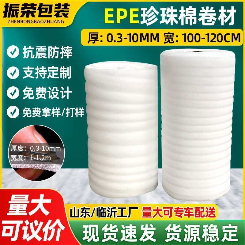 珍珠棉卷厂家物流快递防震抗摔打包垫子包装材料定制epe泡沫棉,家装主材,防潮膜（地板膜）,淘宝优惠券,粉丝福利购,淘宝优惠卷