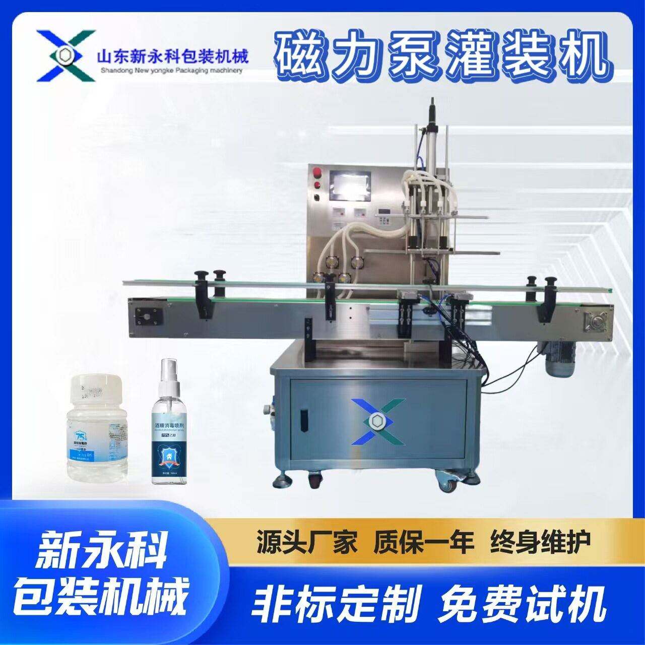 全自动磁力泵液体灌装机 液体料杀虫剂灌装旋盖生产线 支持定制