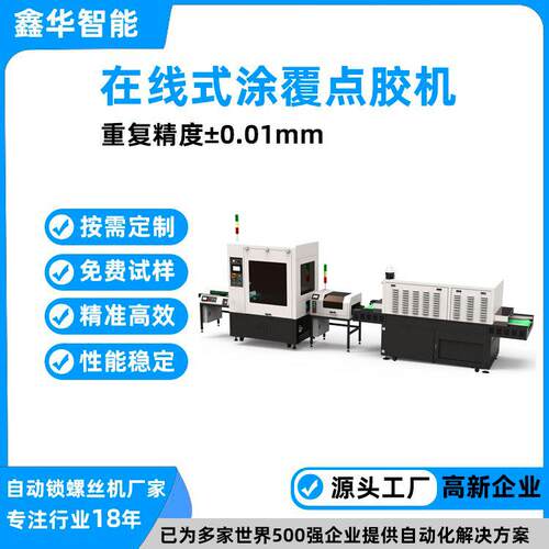 全自动三防漆喷涂机PCB板保护漆喷涂喷涂三防漆涂覆机喷胶机
