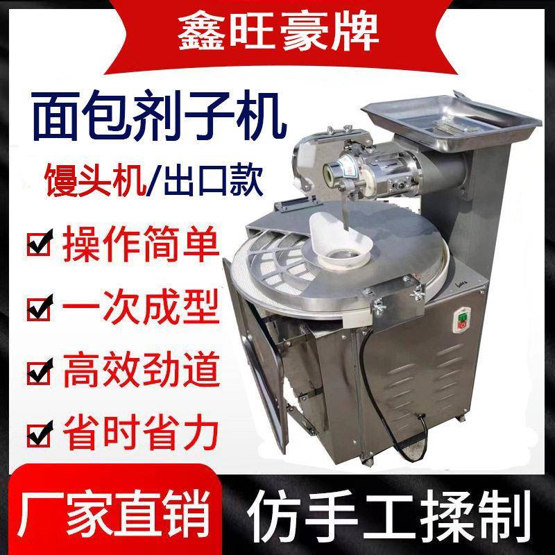 厂家销售商用馒头机全自动圆盘馒头机面团分割机不锈钢面包剂子机