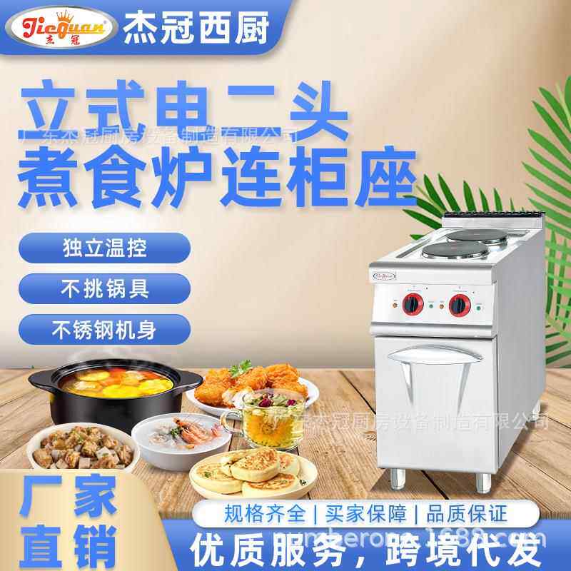杰冠EH-777B立式电热两头煮食炉连柜座方板圆板商用西餐组合炉灶