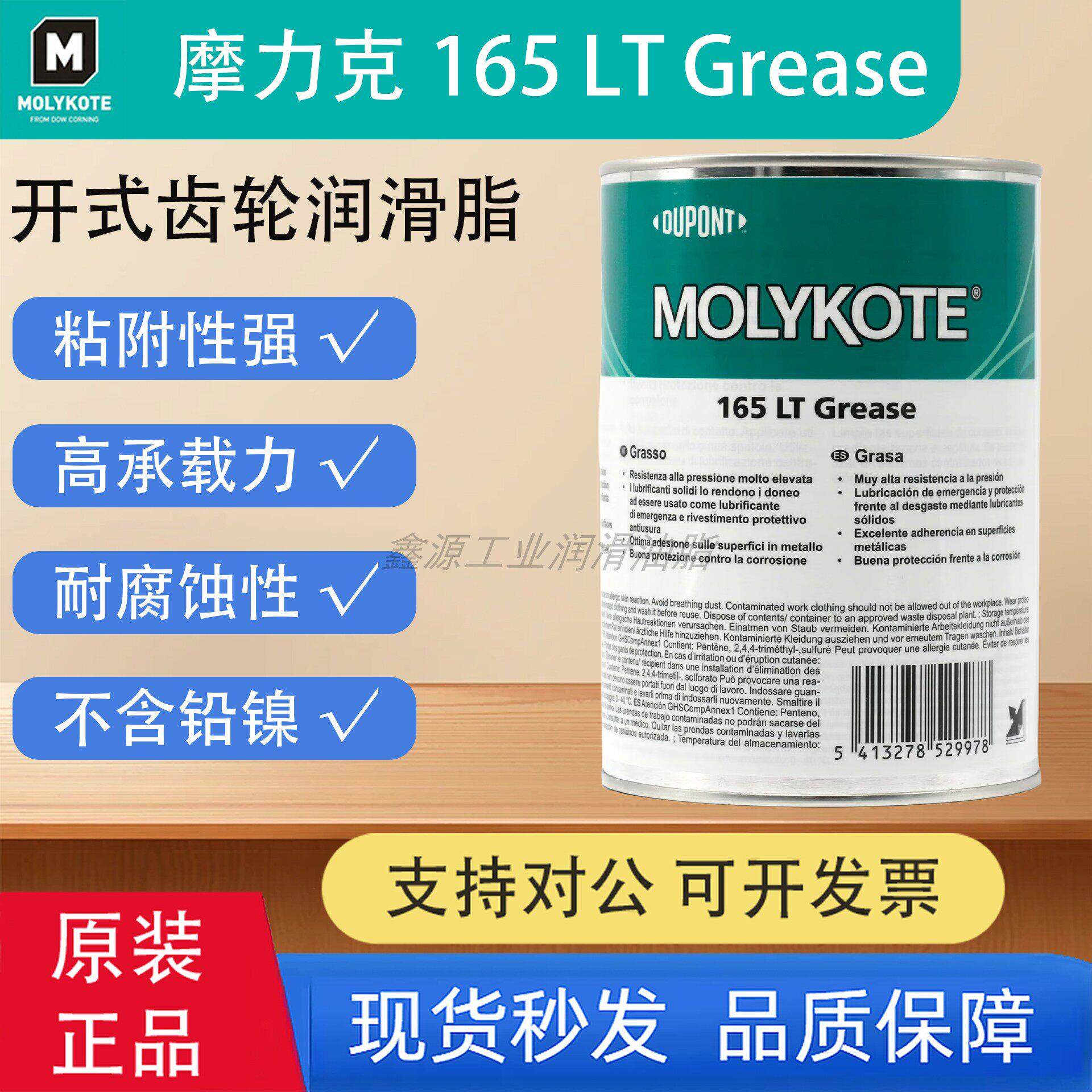 正品道康宁摩力克MOLYKOTE 165 LT Grease 开式齿轮润滑脂 1KG/罐