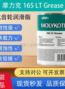 正品道康宁摩力克MOLYKOTE 165 LT Grease 开式齿轮润滑脂 1KG/罐