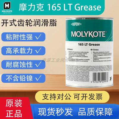 正品道康宁摩力克MOLYKOTE 165 LT Grease 开式齿轮润滑脂 1KG/罐