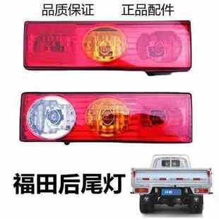 C版 适配福田时代祥菱m1m2v1v2v3后尾灯小金刚Q版 防撞尾灯货车配件