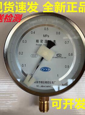现货阳泉精仪YB150精密压力表燃气水压气压标准表高精度检测检定