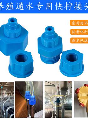 养殖DN15四分1/2快拧快插接头水管直通气动软管12/10猪饮水喂水用