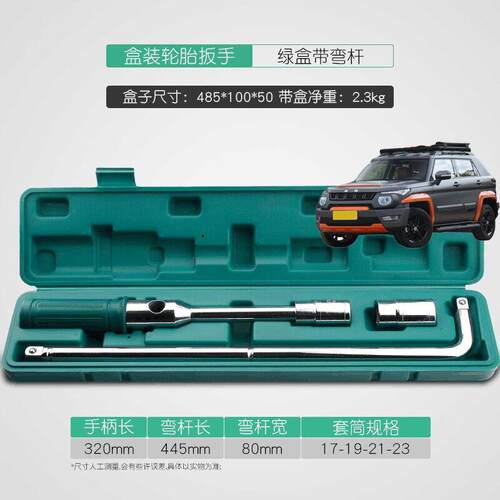 适用北京BJ20BJ30BJ40汽车载轮胎扳手省力拆卸工具换备胎套筒套装