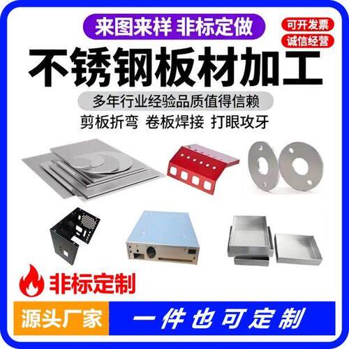 304不锈钢板激光切割加工个性铝板铁板镀锌板机箱管件型材cnc个性