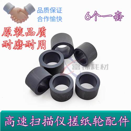 柯达I2900I3200I3250I3300I3450I3400I3500高速扫描仪搓纸轮配件