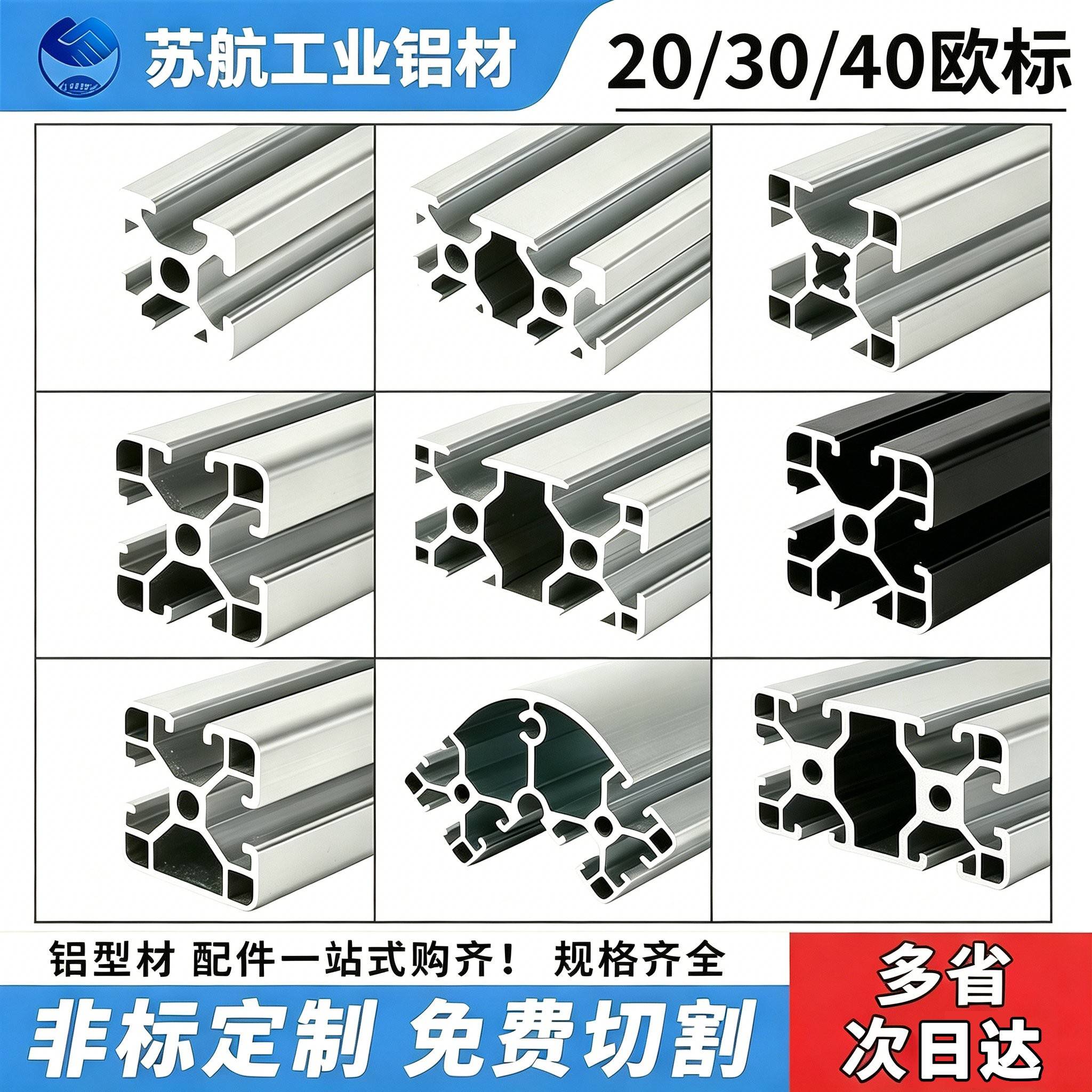 工业铝型材欧标2020铝合金型材3030/4040框架子流水线工作台20x20
