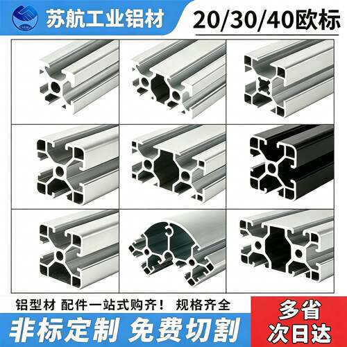 工业铝挤型材料欧标2020铝合金型材3030/4040框架子流水线工作台2