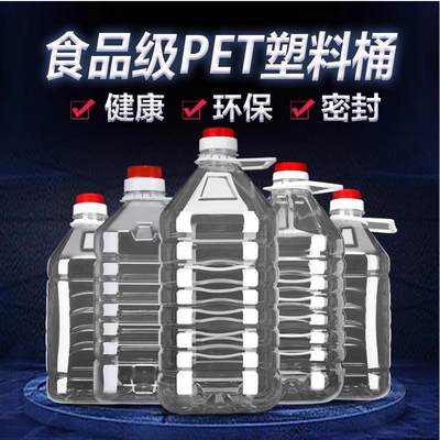 纯净空桶带盖食品级大容量塑料水桶0.5L1L1.5L2.5L5L10L20LPET透