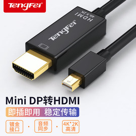 腾飞minidp转hdmi线4k60hz迷你苹果电脑转接头雷电口转换器投影仪，vga笔记本接口显示器macbook连接surface