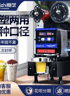 恒芝封口机奶茶店设备商用豆浆饮料全自动封口机纸杯塑料杯封杯机