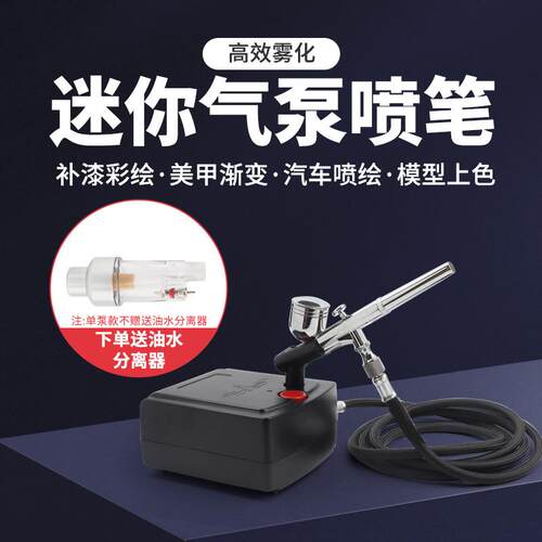 WZ100模型上色喷笔气泵套装汽车家具补漆模型气泵迷你插电龟泵
