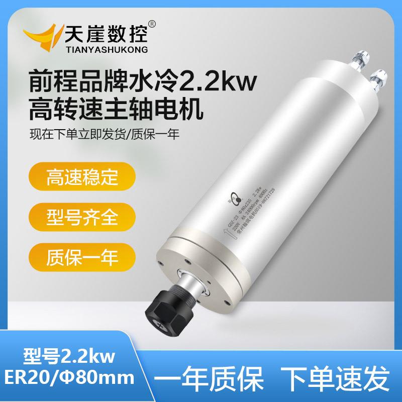HQD水冷主轴2.2kw翰琪电机80*235石材机雕刻机电主轴前程主轴ER20