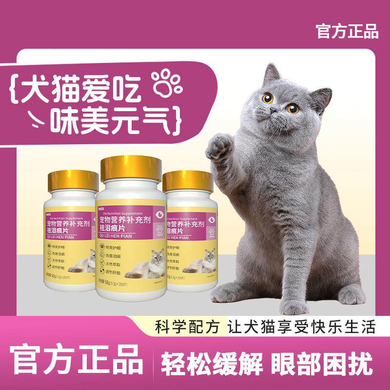 猫犬去泪痕片宠物狗狗比熊泰迪博美猫咪小猫眼睛流泪祛泪痕