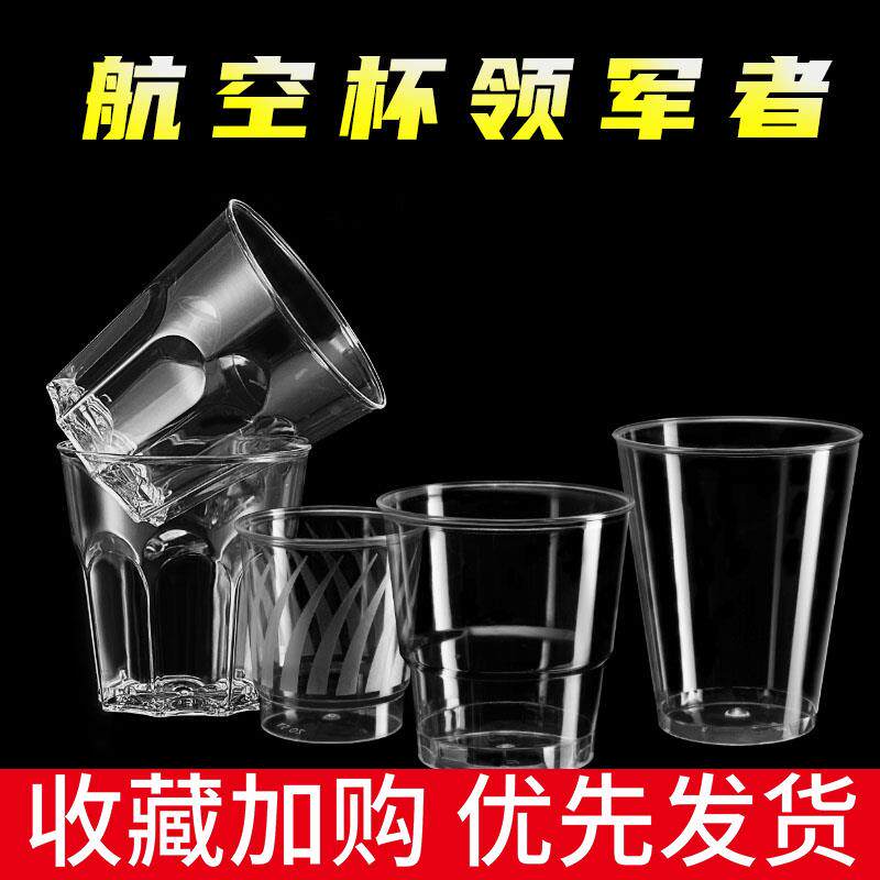 一次性杯子水杯航空杯茶杯加厚硬质塑料商家用透明太空杯定制