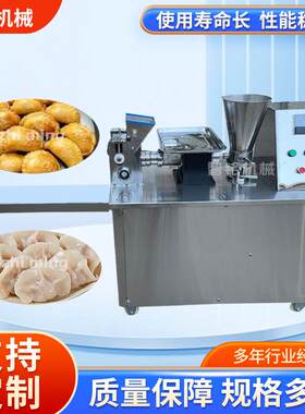 商用仿手工小型饺子机全自动咖喱角机新型包饺子机器蒸饺食品机械