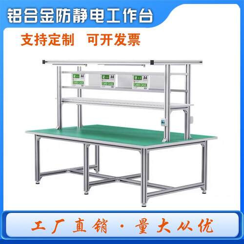 铝合金型材防静电工作台车间维修检验操作台流水生产线打包台桌子