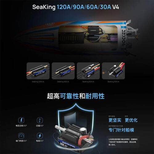 好盈 Hobbywing 海王V4 SeaKing 120A 90 60A 30A 船用电调