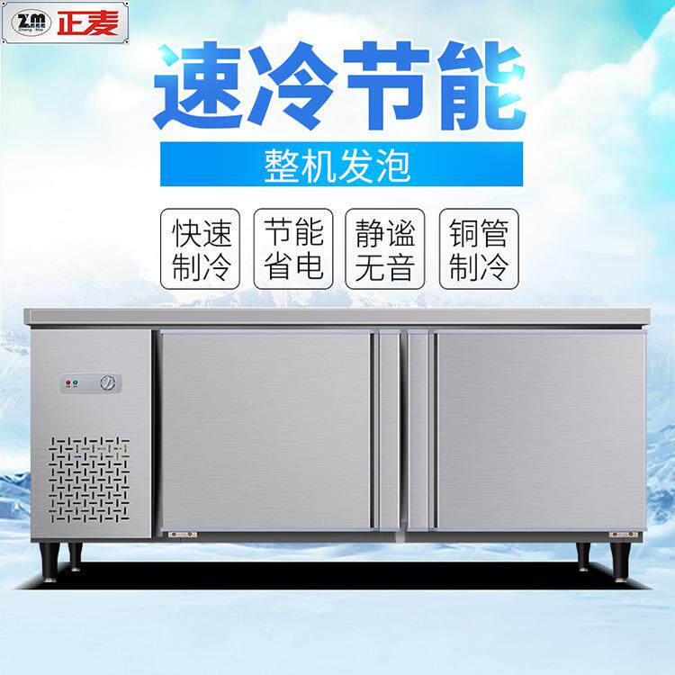 广州正麦冷藏保鲜工作台厨房操作台1.8米冰箱冷藏冷冻保鲜工作台