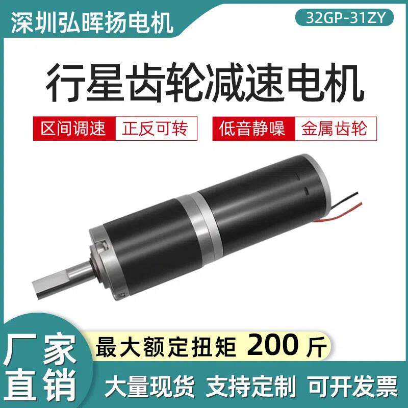 微型直流减速电机24v 12v马达32GP-31ZY行星齿轮大扭力小型马