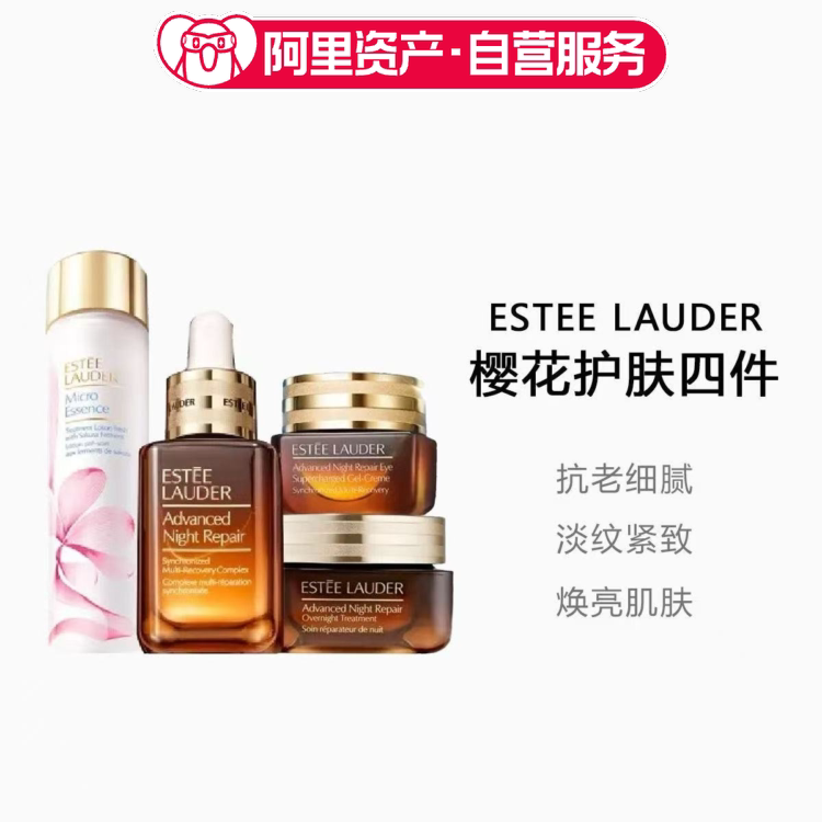 雅诗兰黛樱花水+精华+霜膜+眼霜套装密集滋润修护淡纹抗衰老