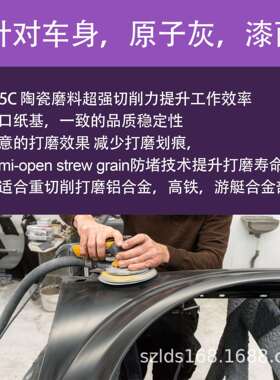 Saber775C6寸49孔砂纸汽车干磨抛光切削力强紫色陶瓷好磨紫砂