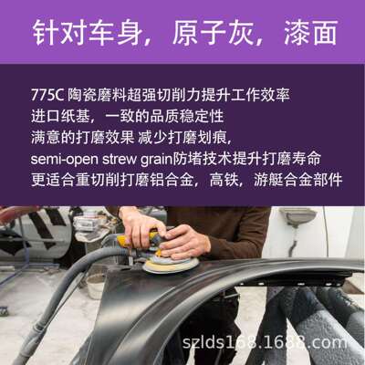 Saber775C6寸49孔砂纸汽车干磨抛光切削力强紫色陶瓷好磨紫砂