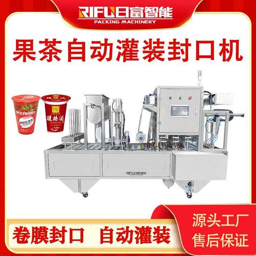果茶自动灌装封口机绿豆沙杯装水奶茶酸奶灌装封口机生产厂家