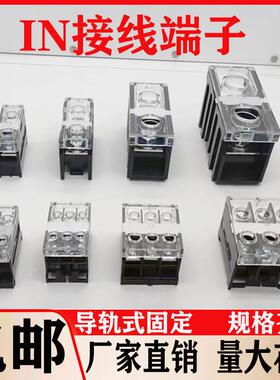IN411S导轨式接线端子盒IN60BK13/20/30/100大功率全铜线排接线柱